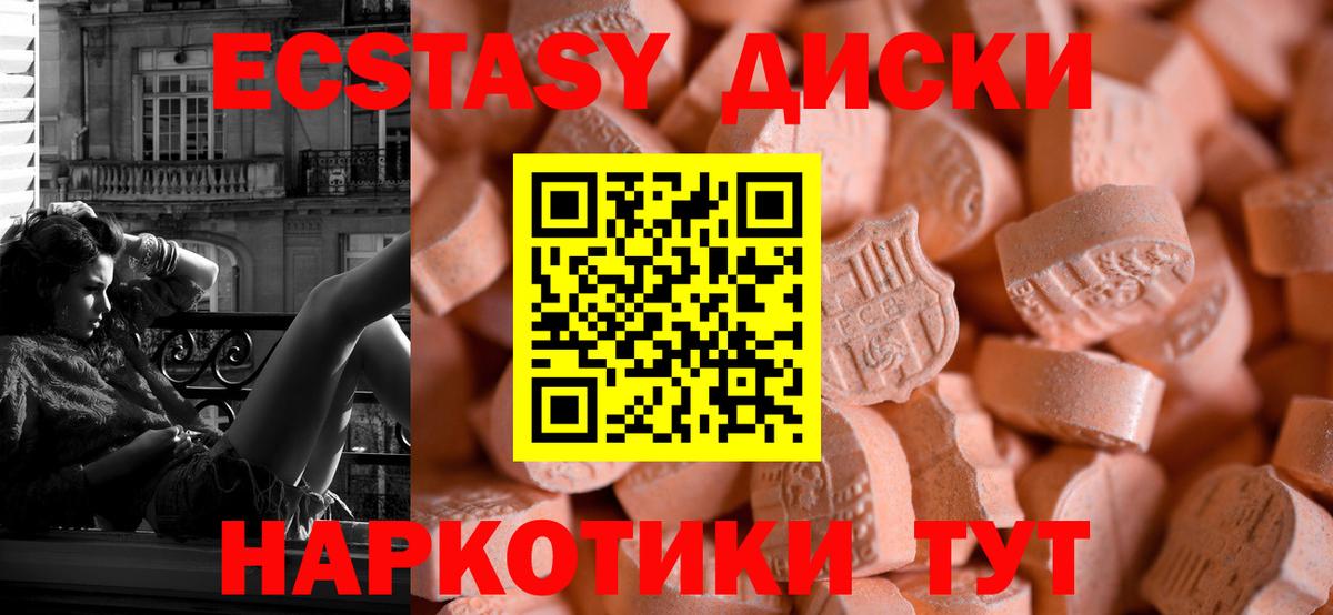 Экстази 250 мг  Ecstasy VHQ  ЭКСТАЗИ  Вход с VPN  Будённовск 